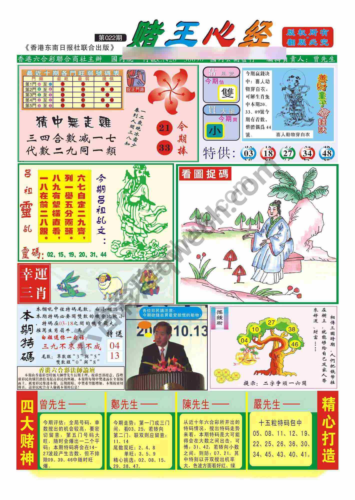 赌王心经