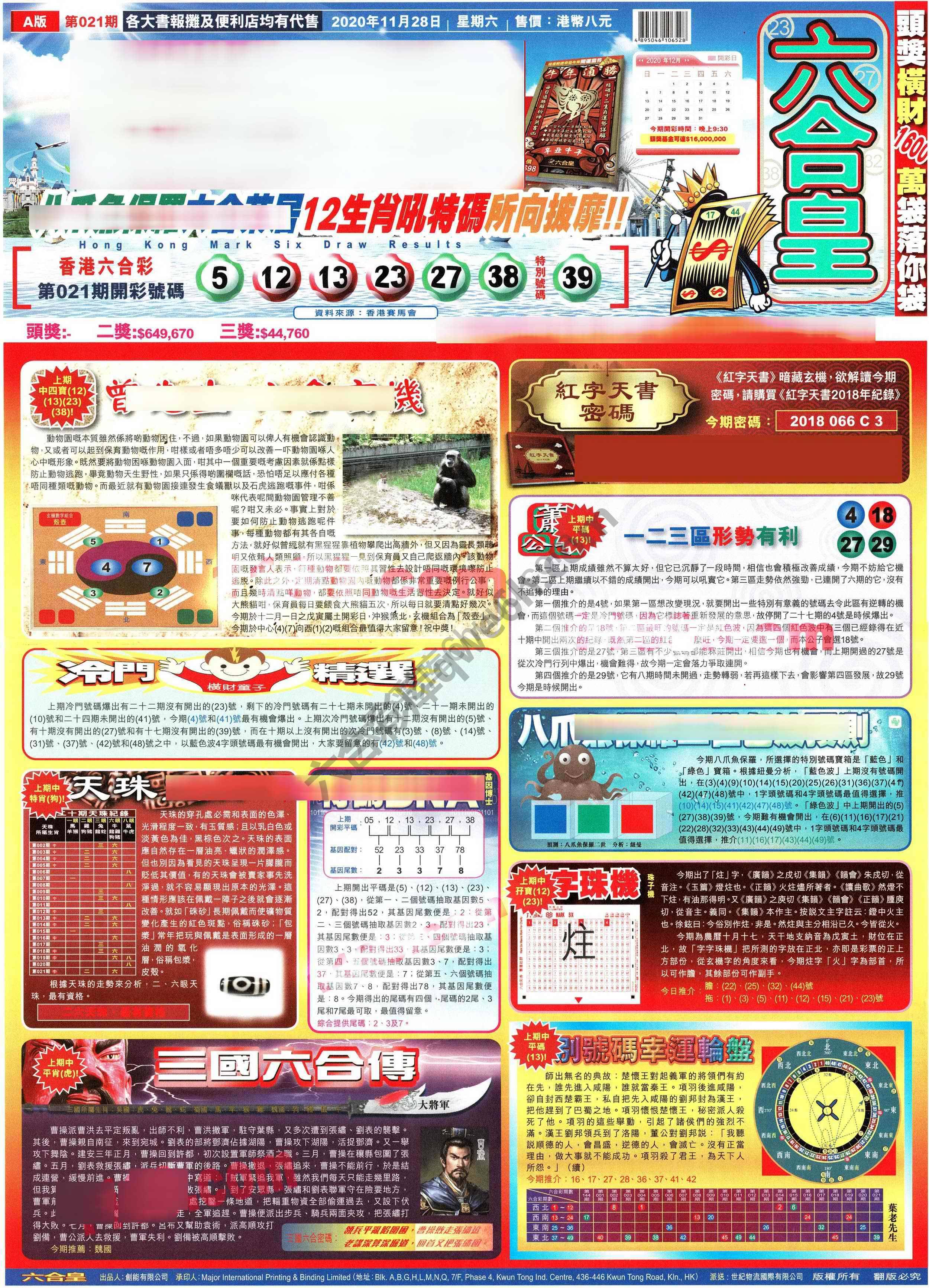 六合皇