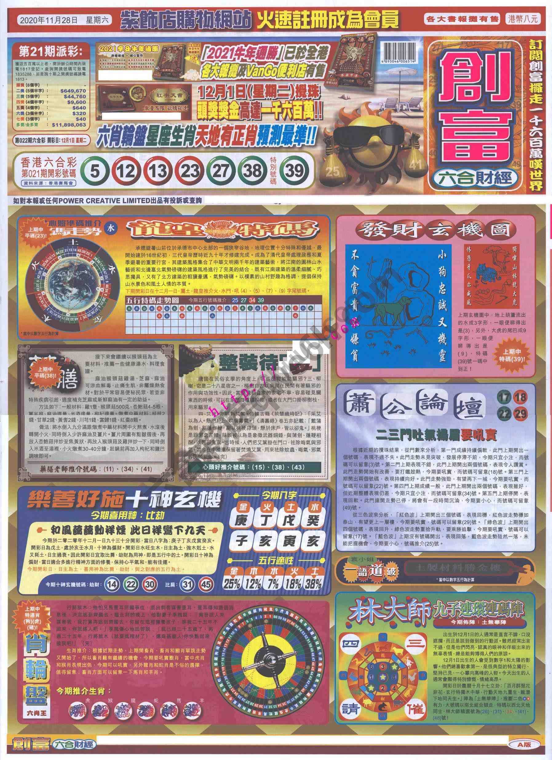 创富