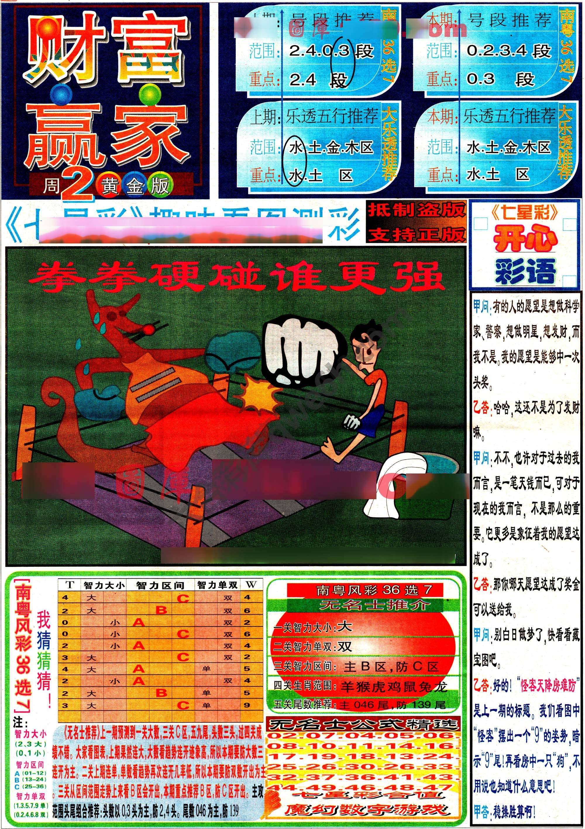 财富赢家