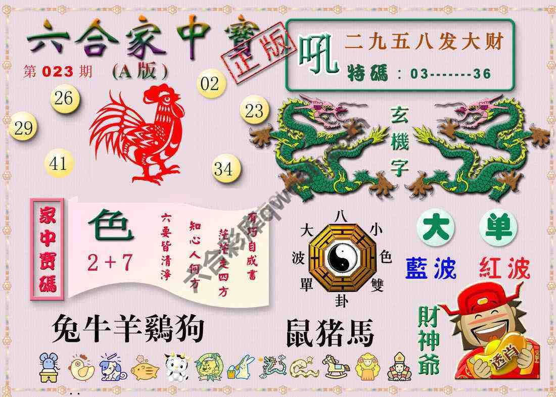 六合家中宝