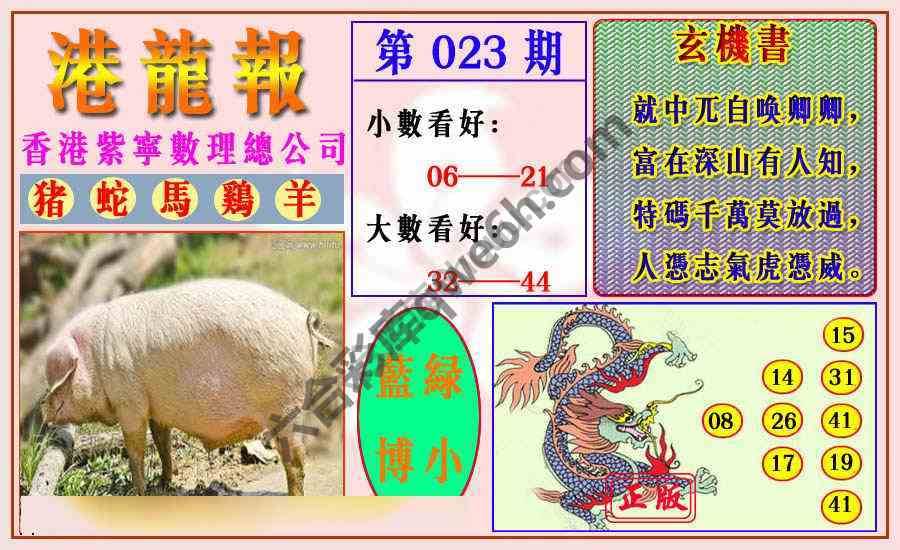 港龙报