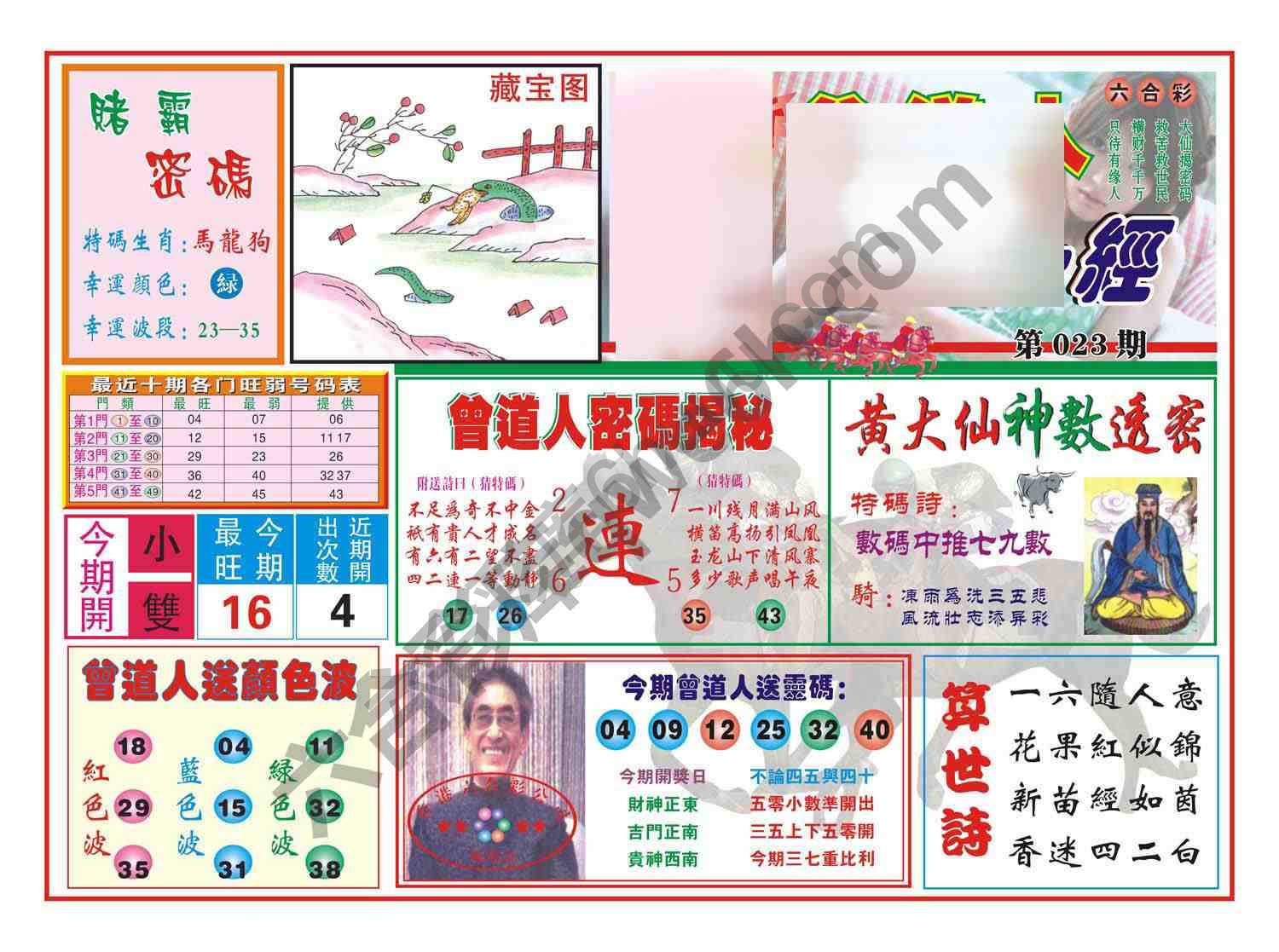 赢钱一经