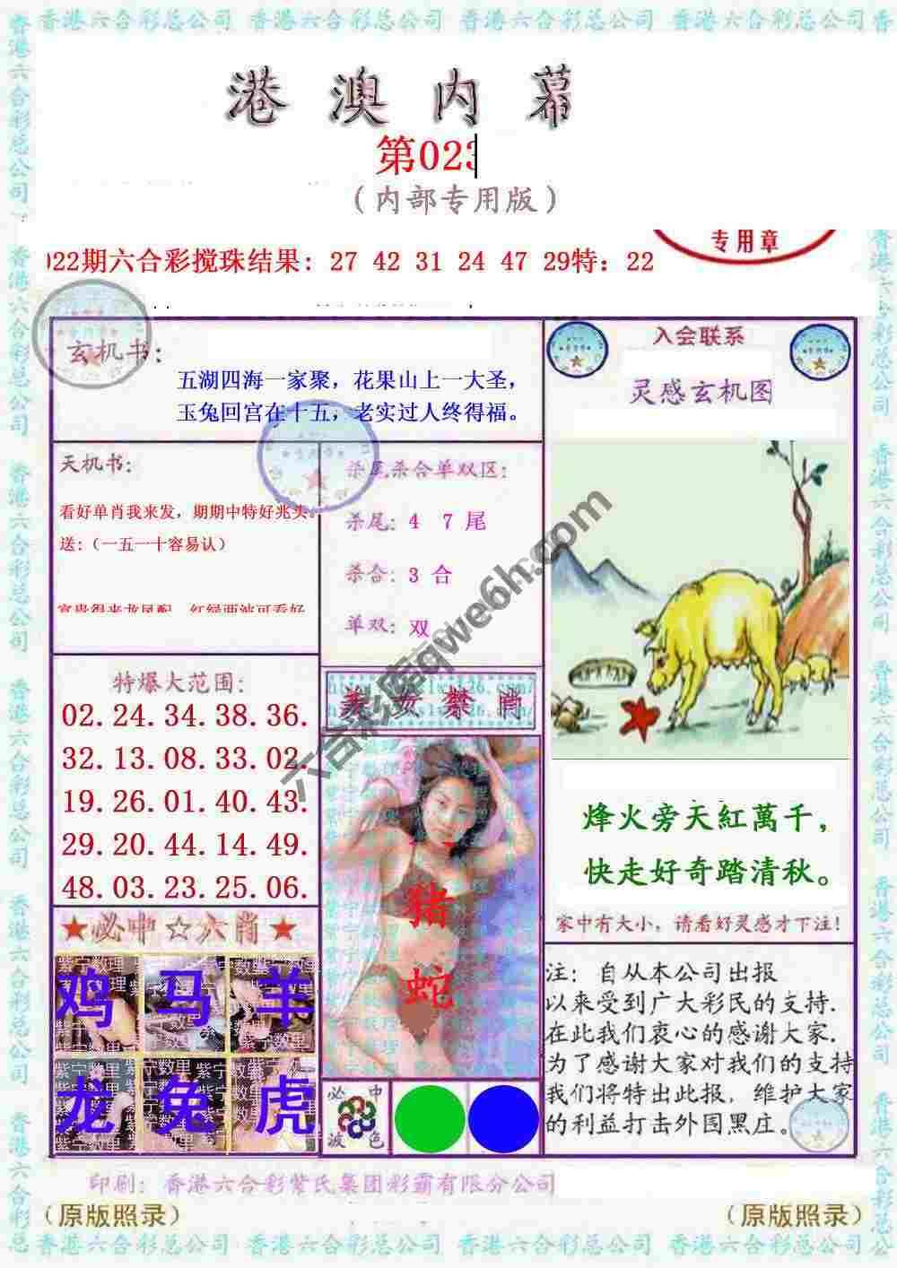 港澳内幕