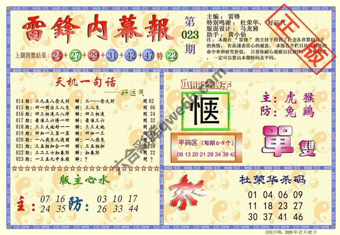 雷锋内幕报