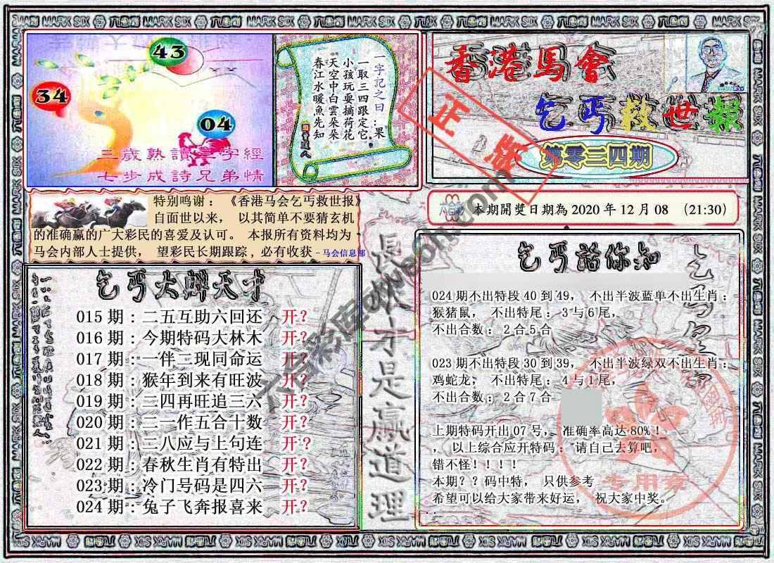 乞丐救世报