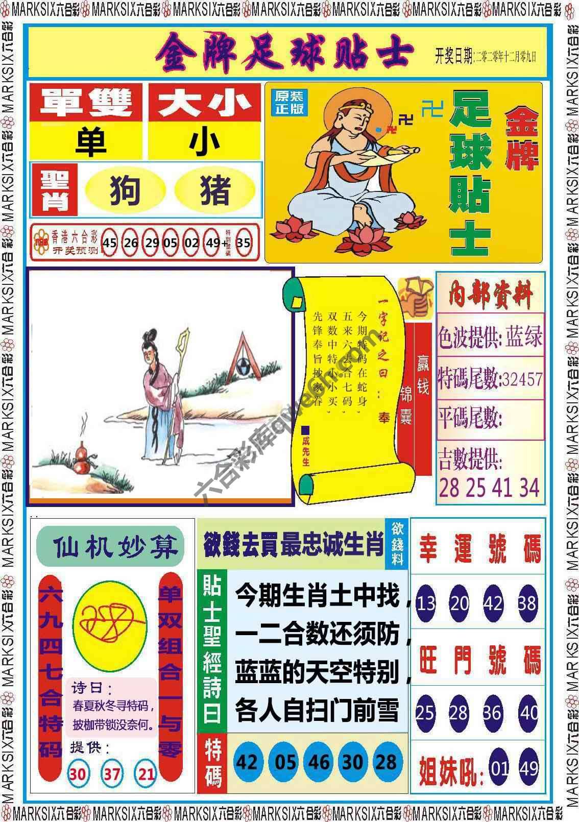 金牌足球贴士