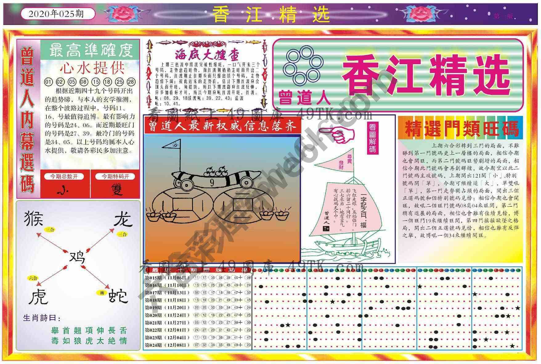 香江精选