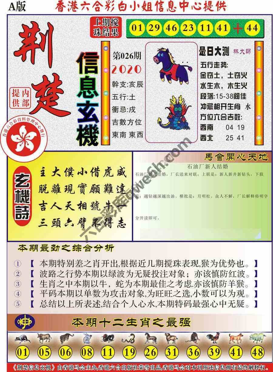 荆楚信息玄机