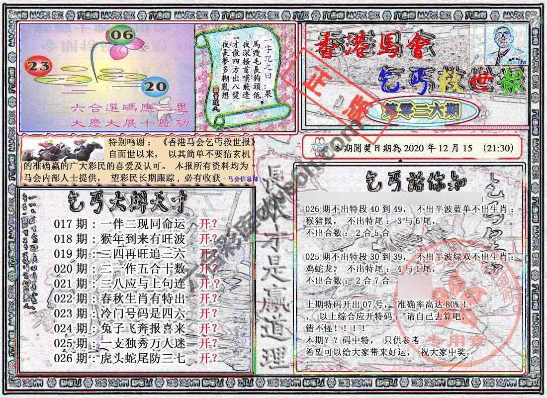乞丐救世报
