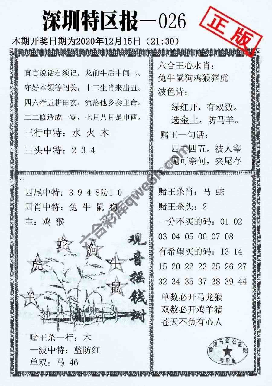 深圳特区报