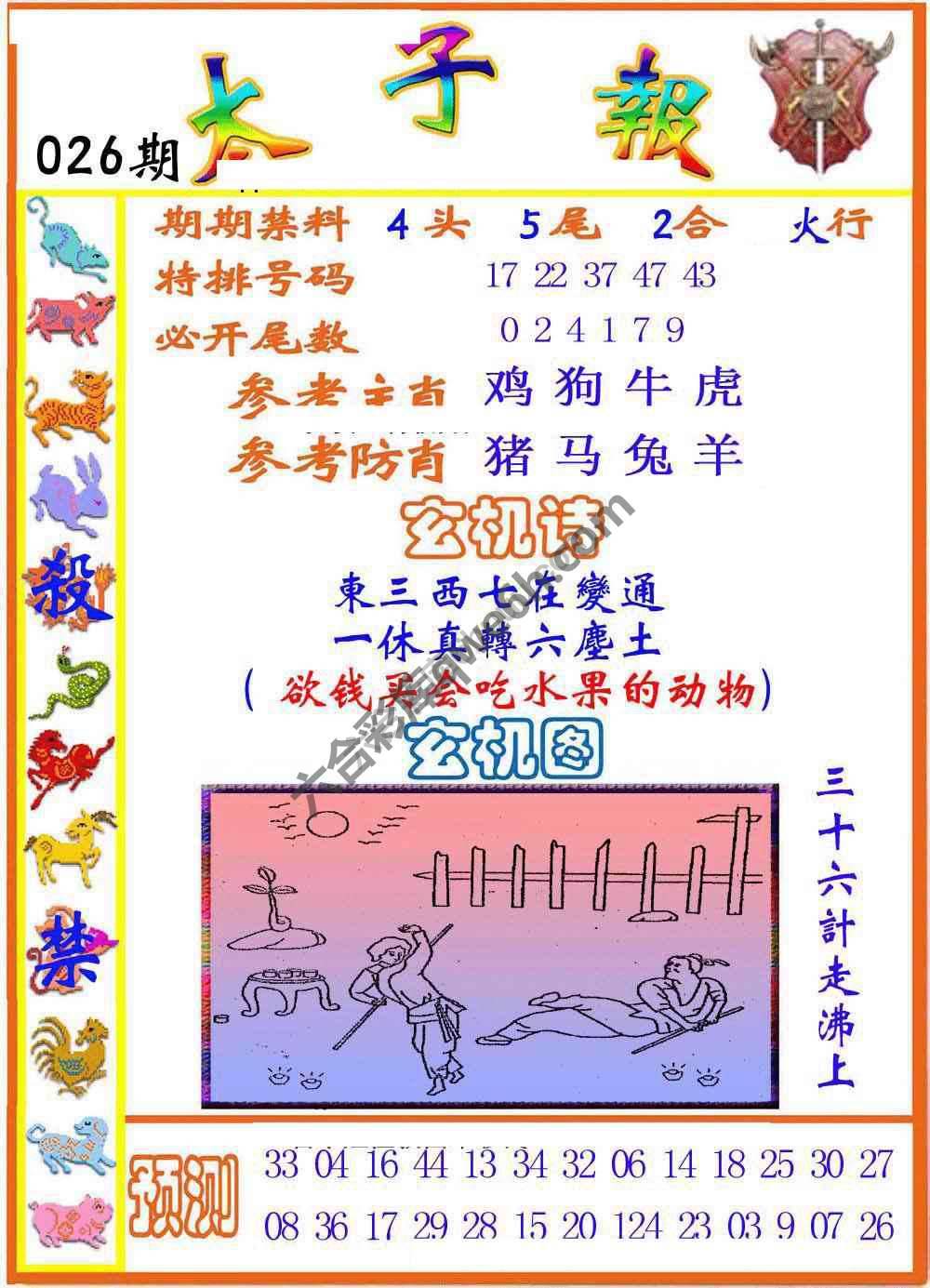 太子报