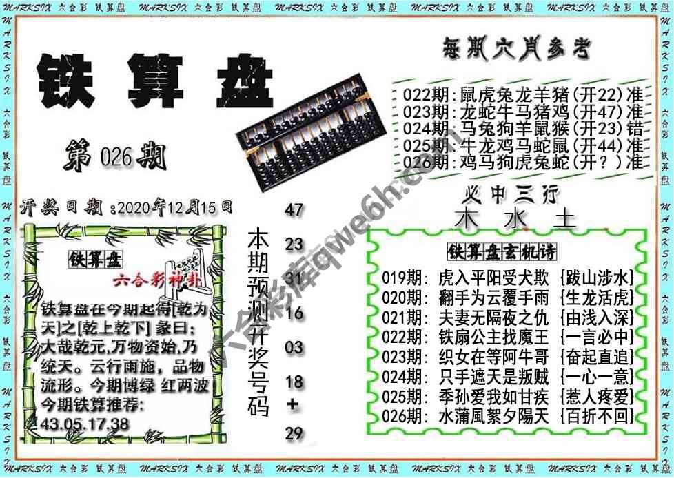 铁算盘