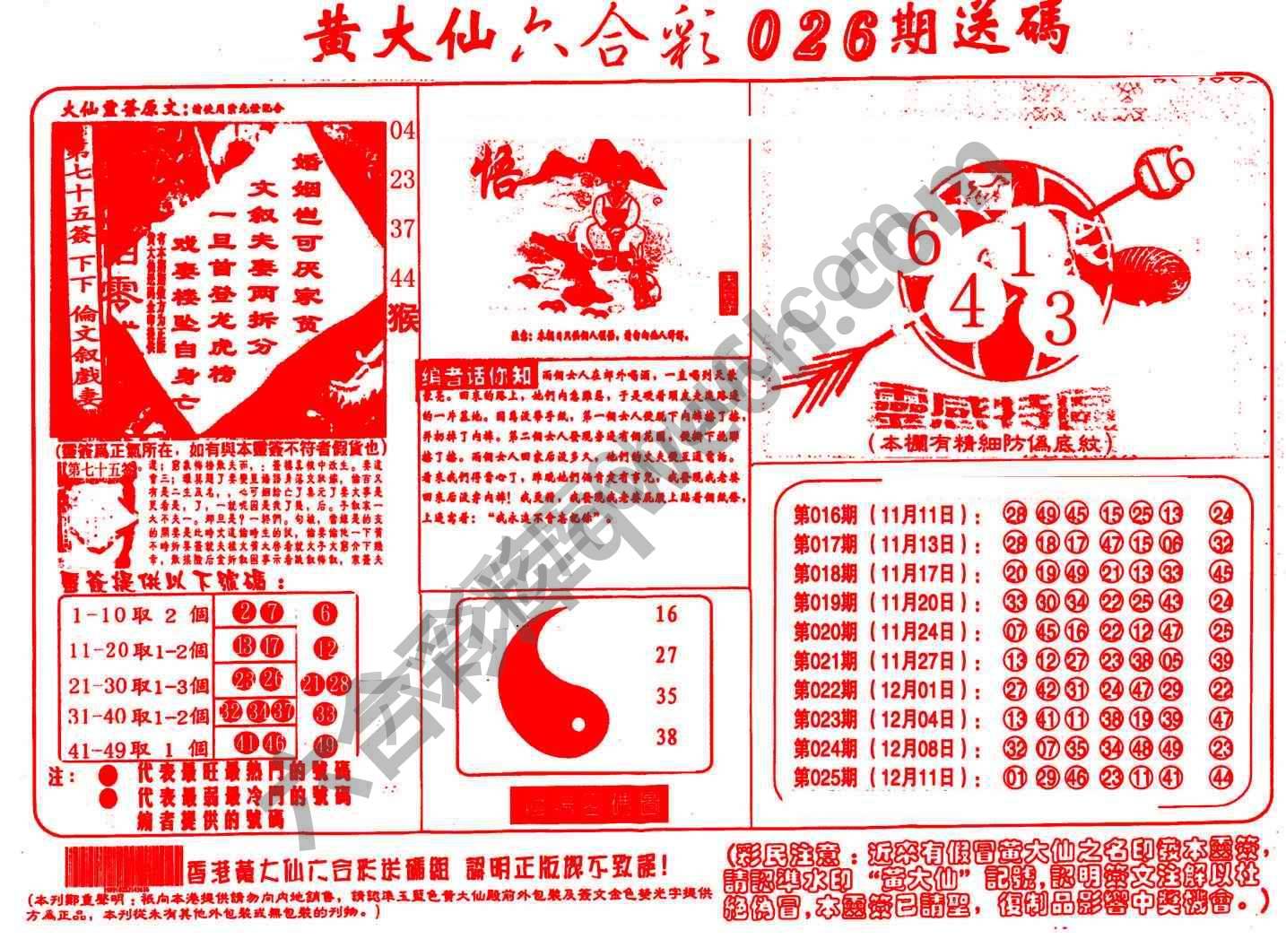 黄大仙射箭图