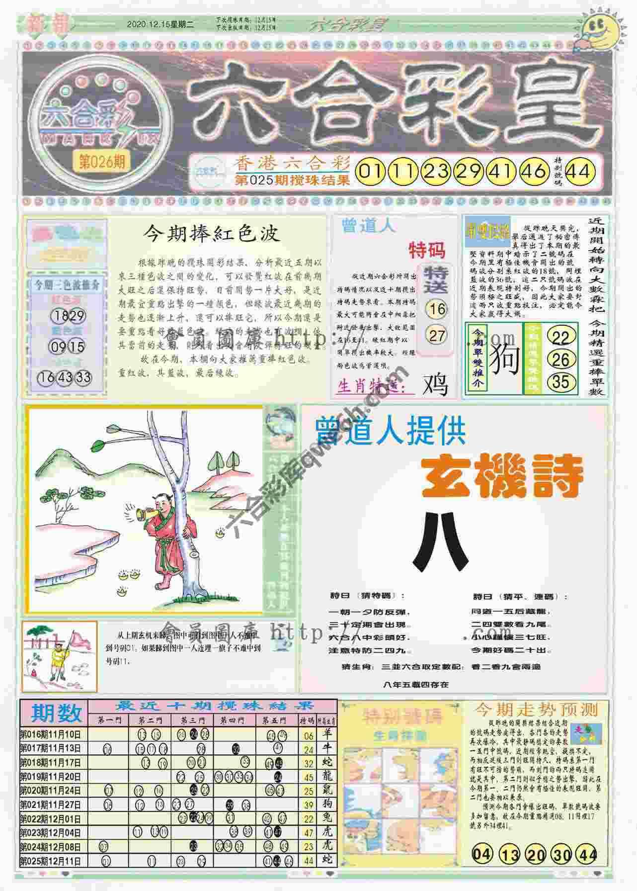 六合彩皇
