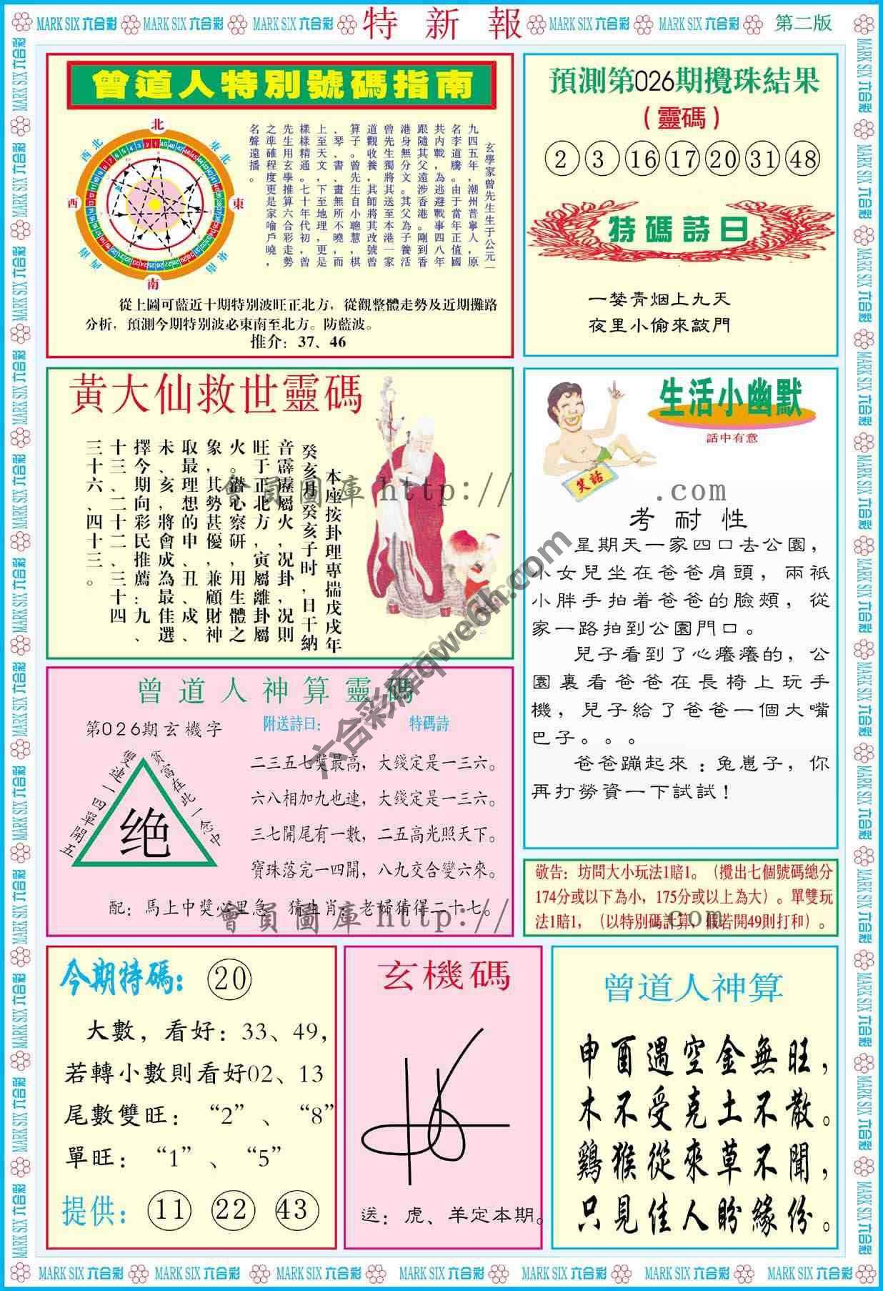 特新报