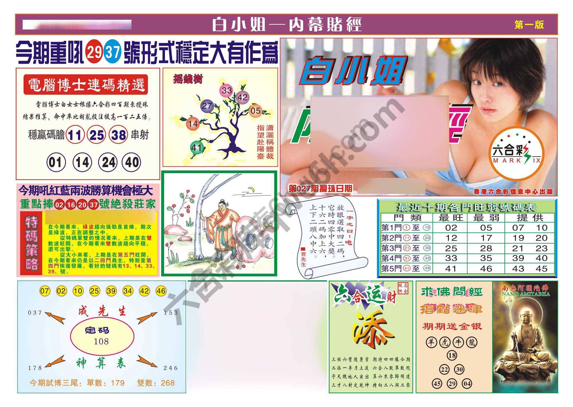 香港内幕赌经