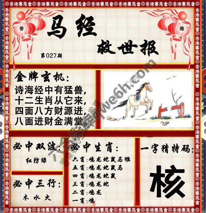 马经救世报