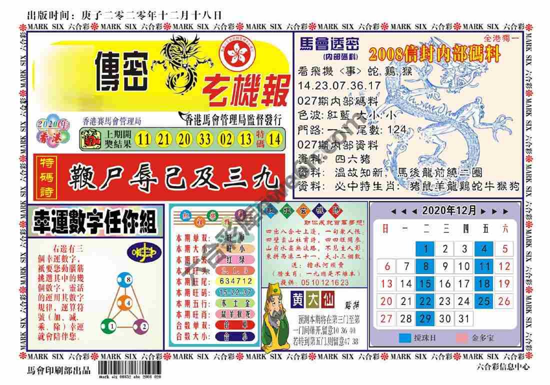 马经传密