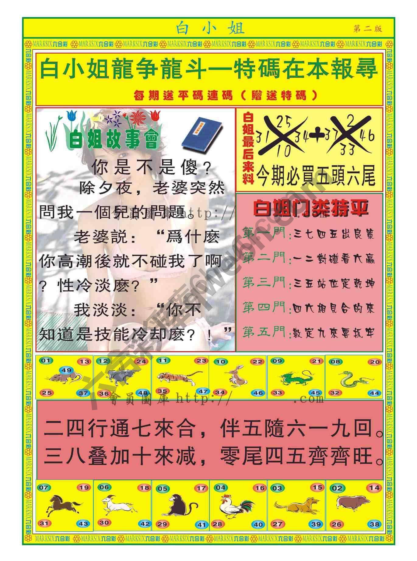 白姐龙虎霸