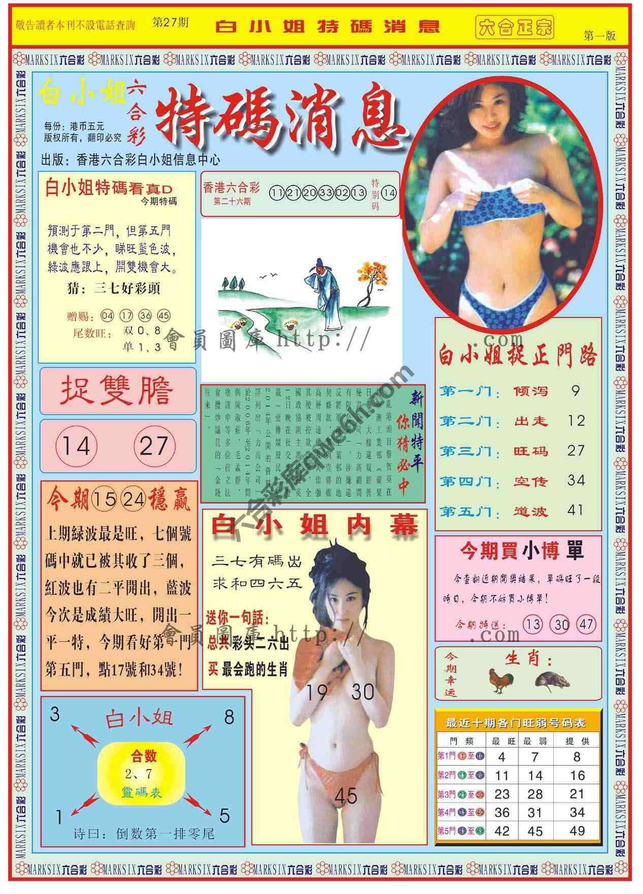 白小姐特码消息