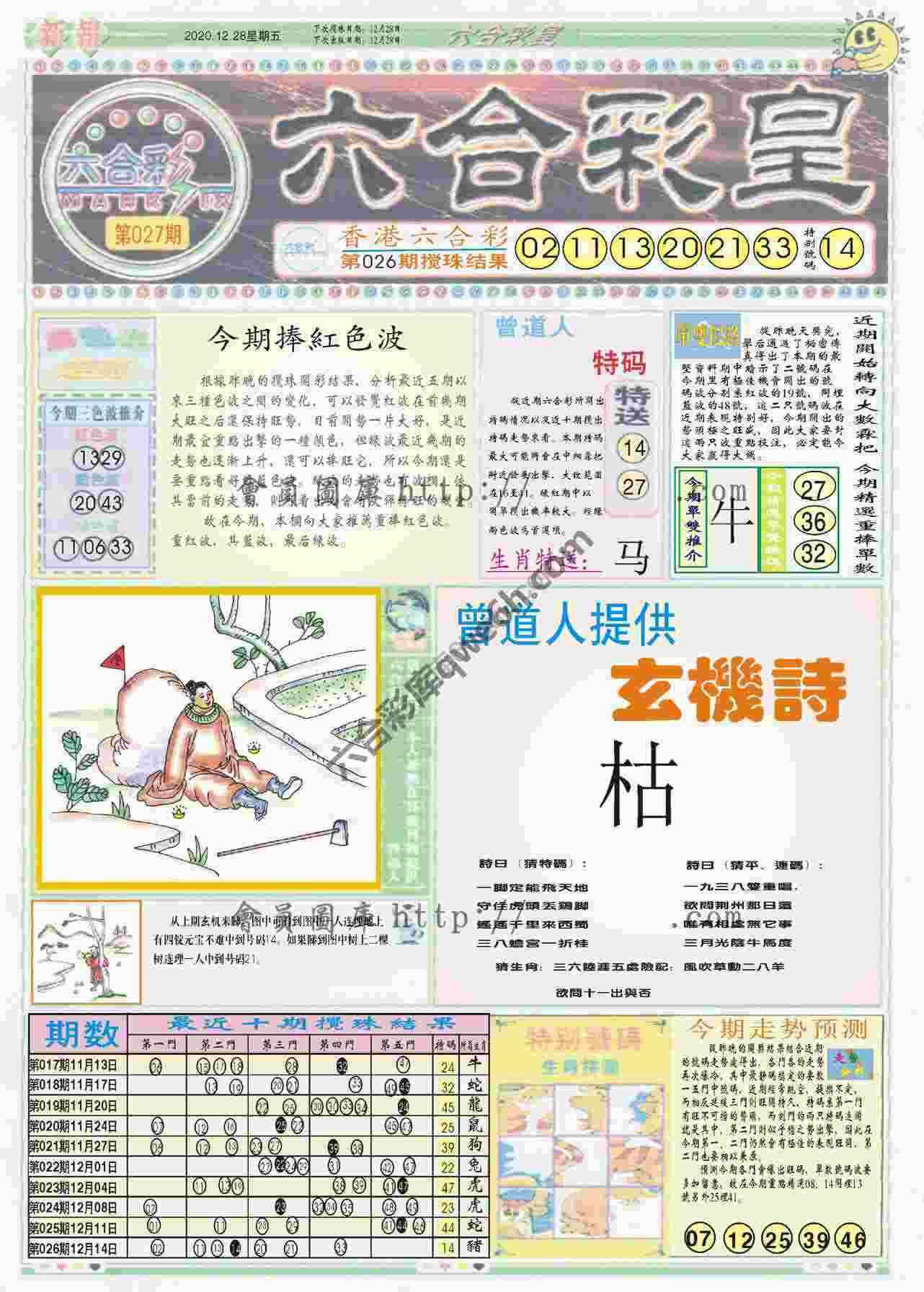 六合彩皇