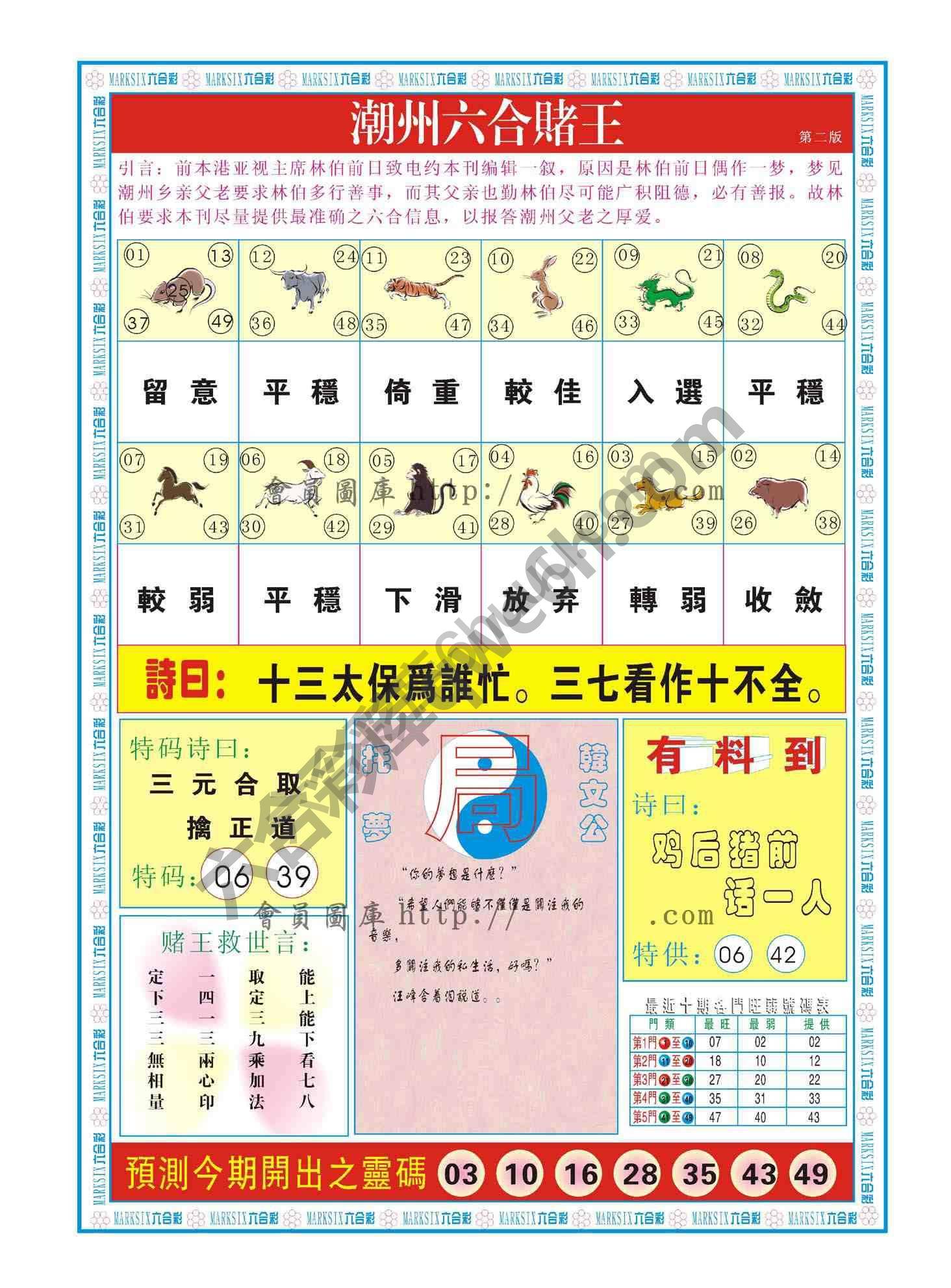 潮州六合赌王