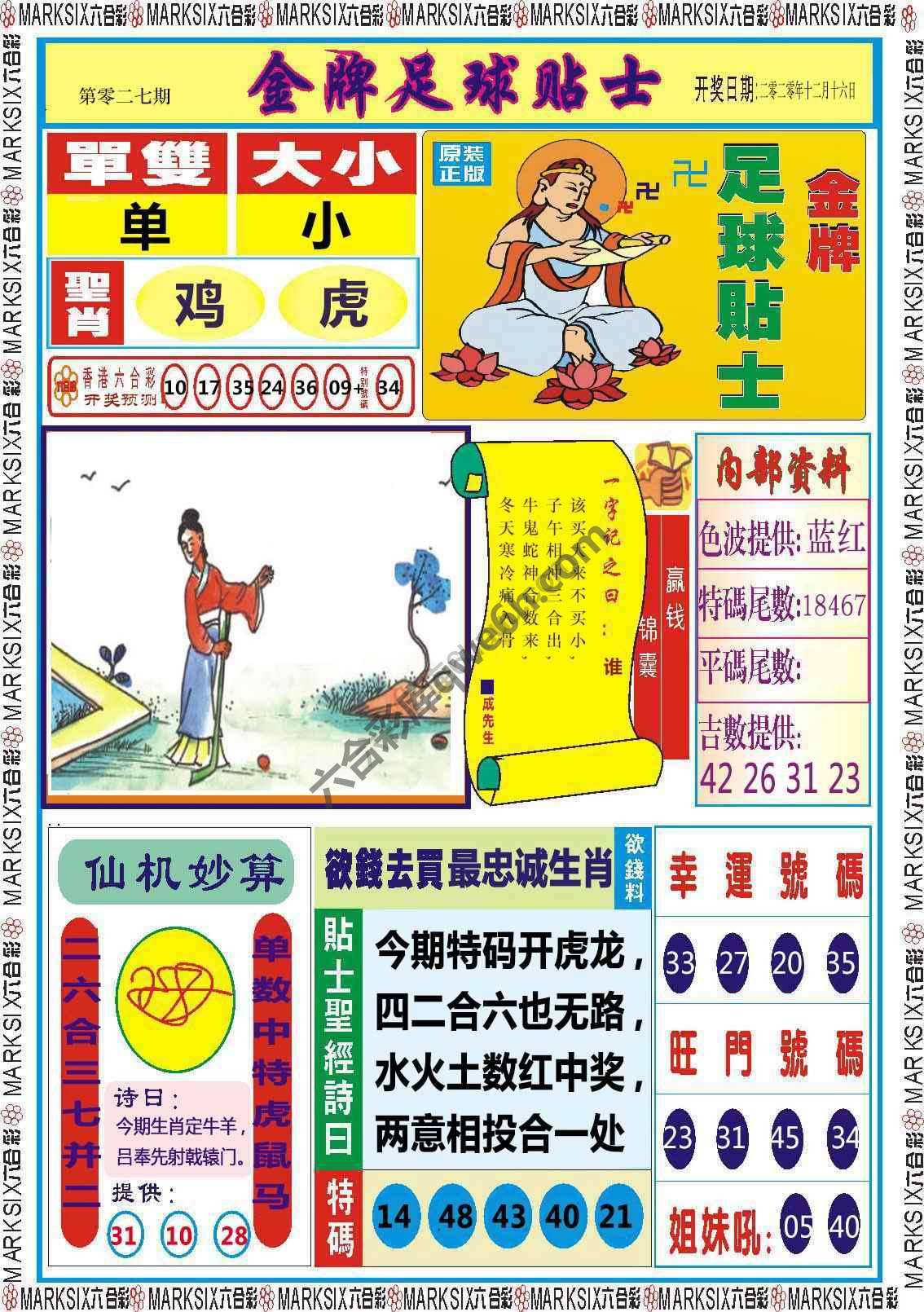 金牌足球贴士