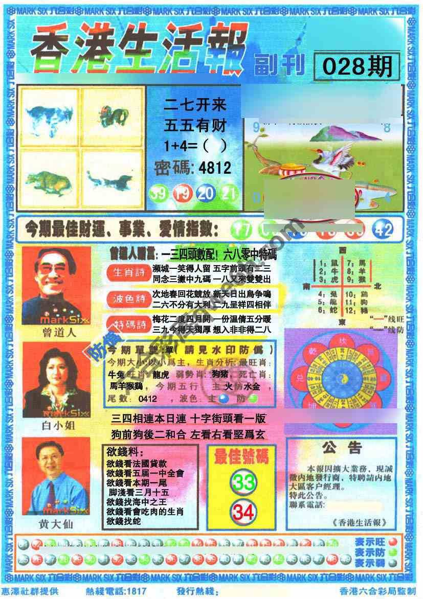 香港生活报