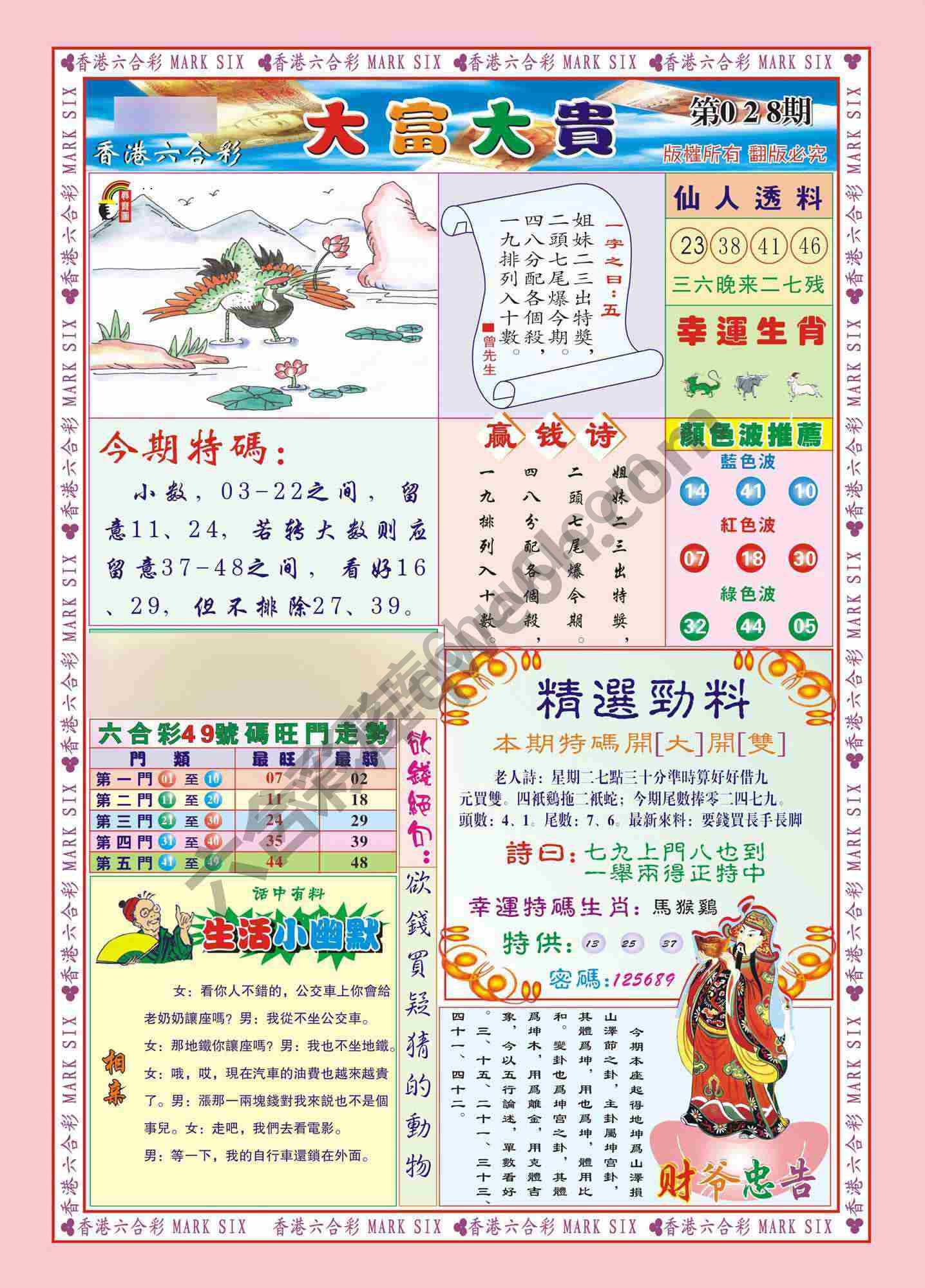 大富大贵