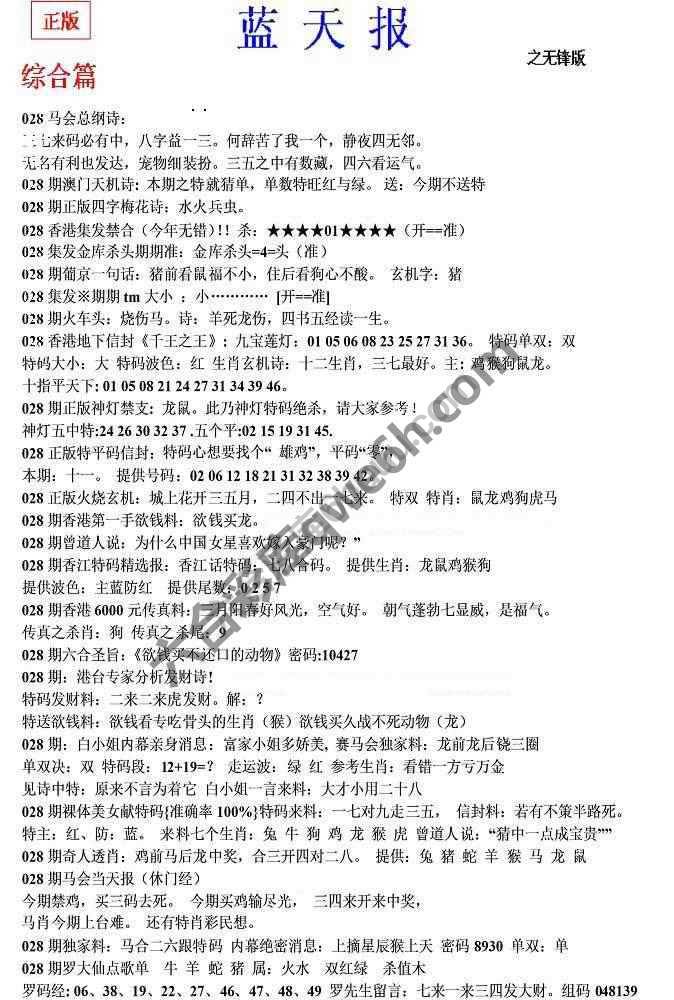 蓝天报无锋版