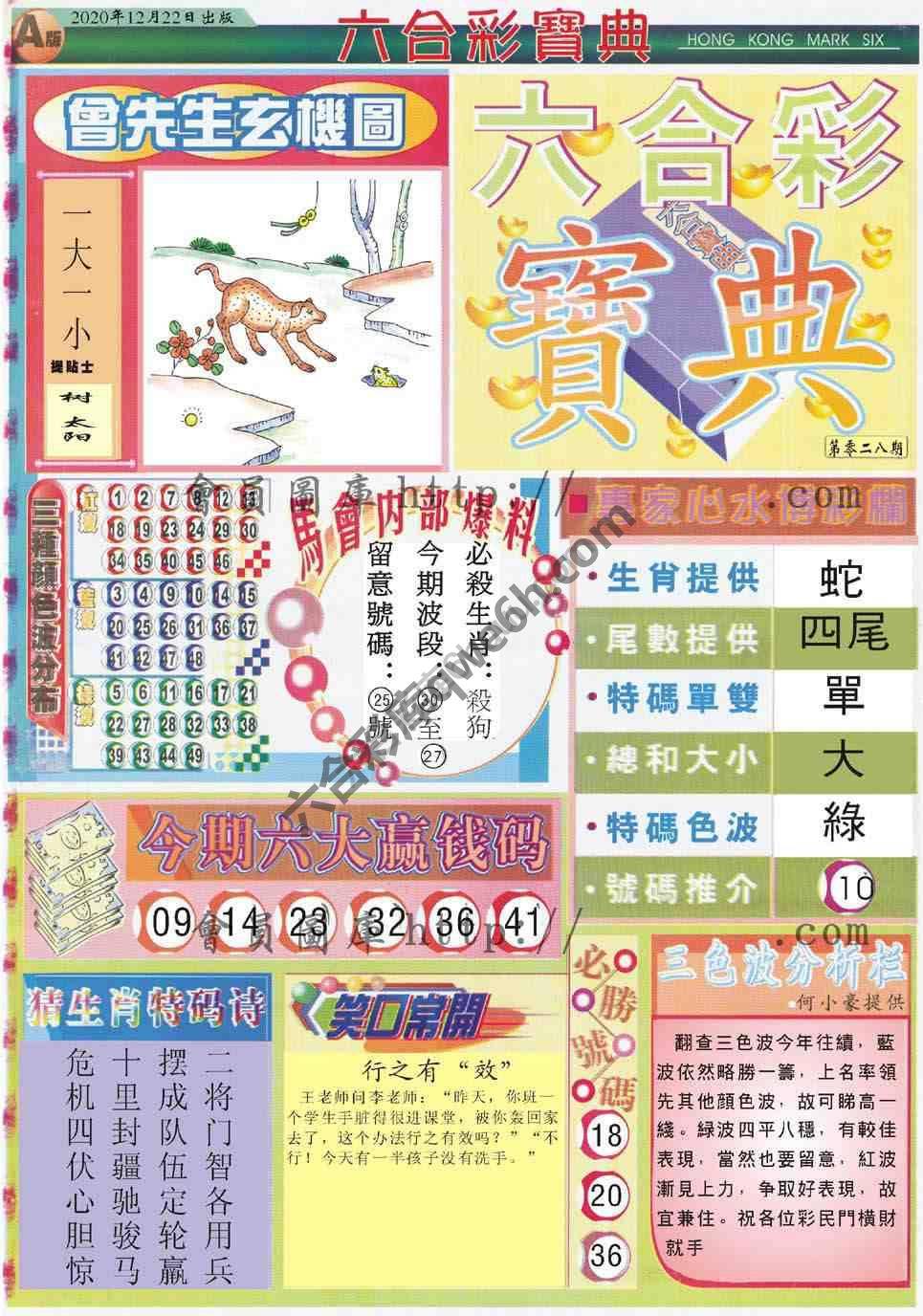六合彩宝典