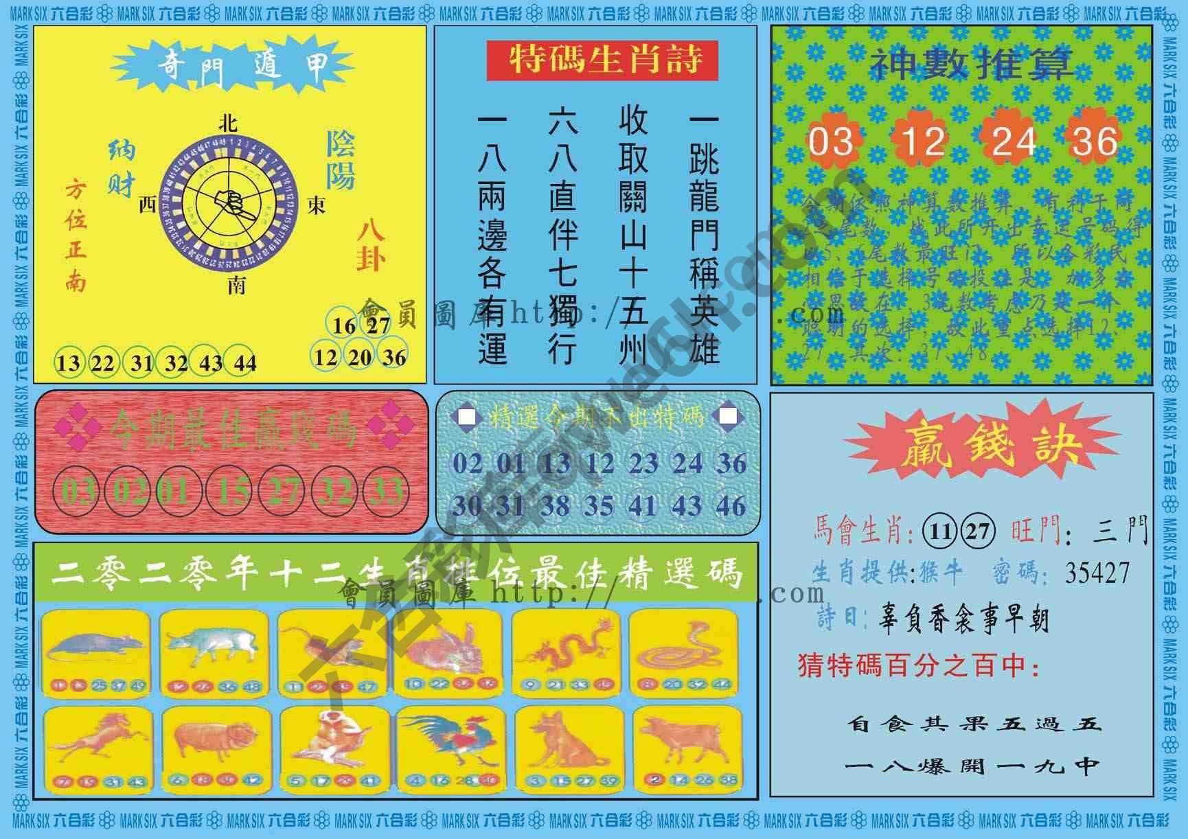 黄大仙灵码