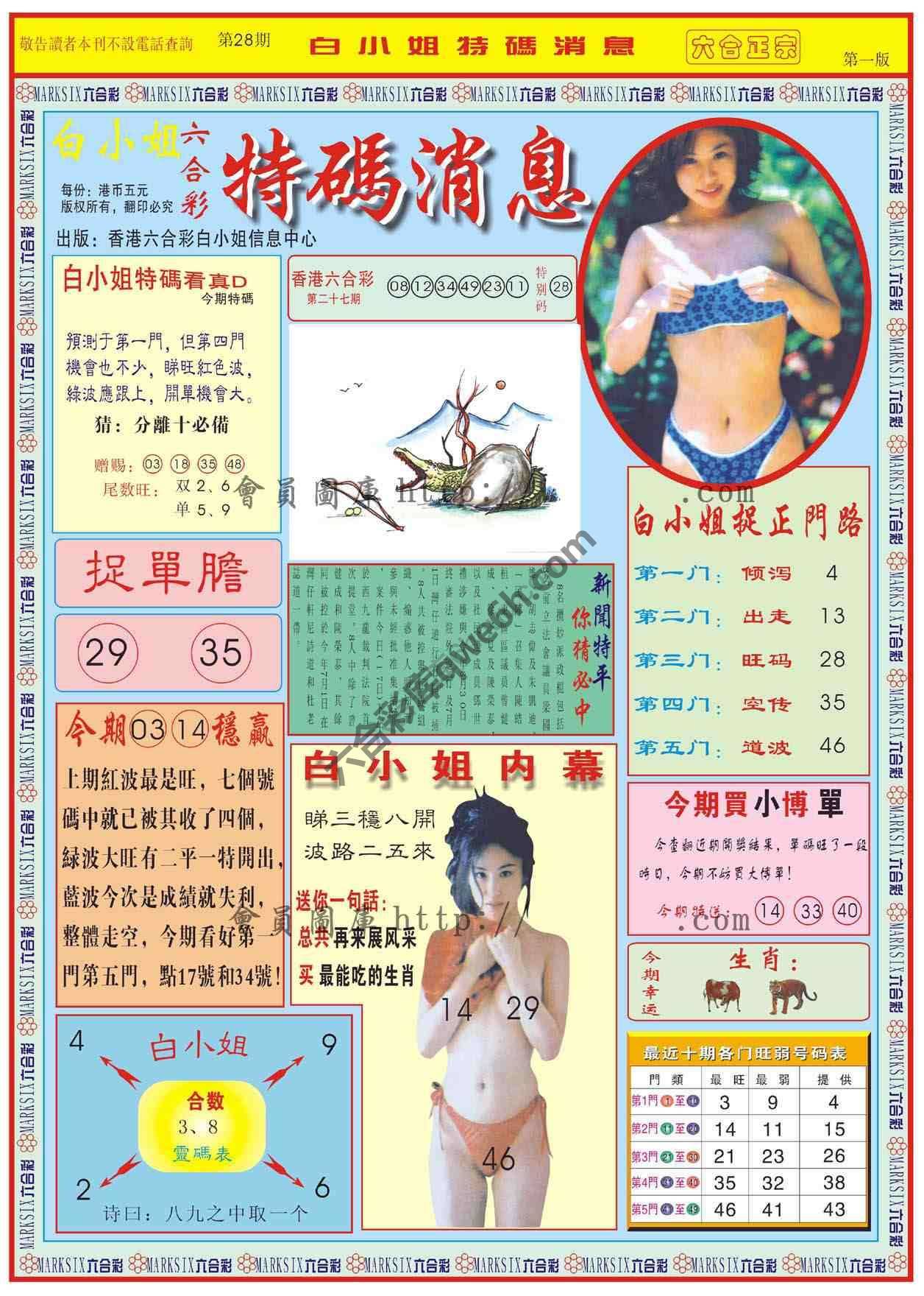 白小姐特码消息