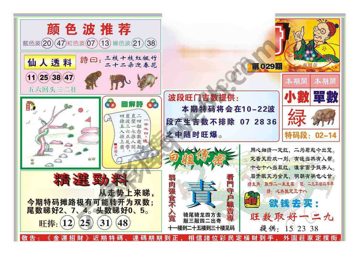 金运招财