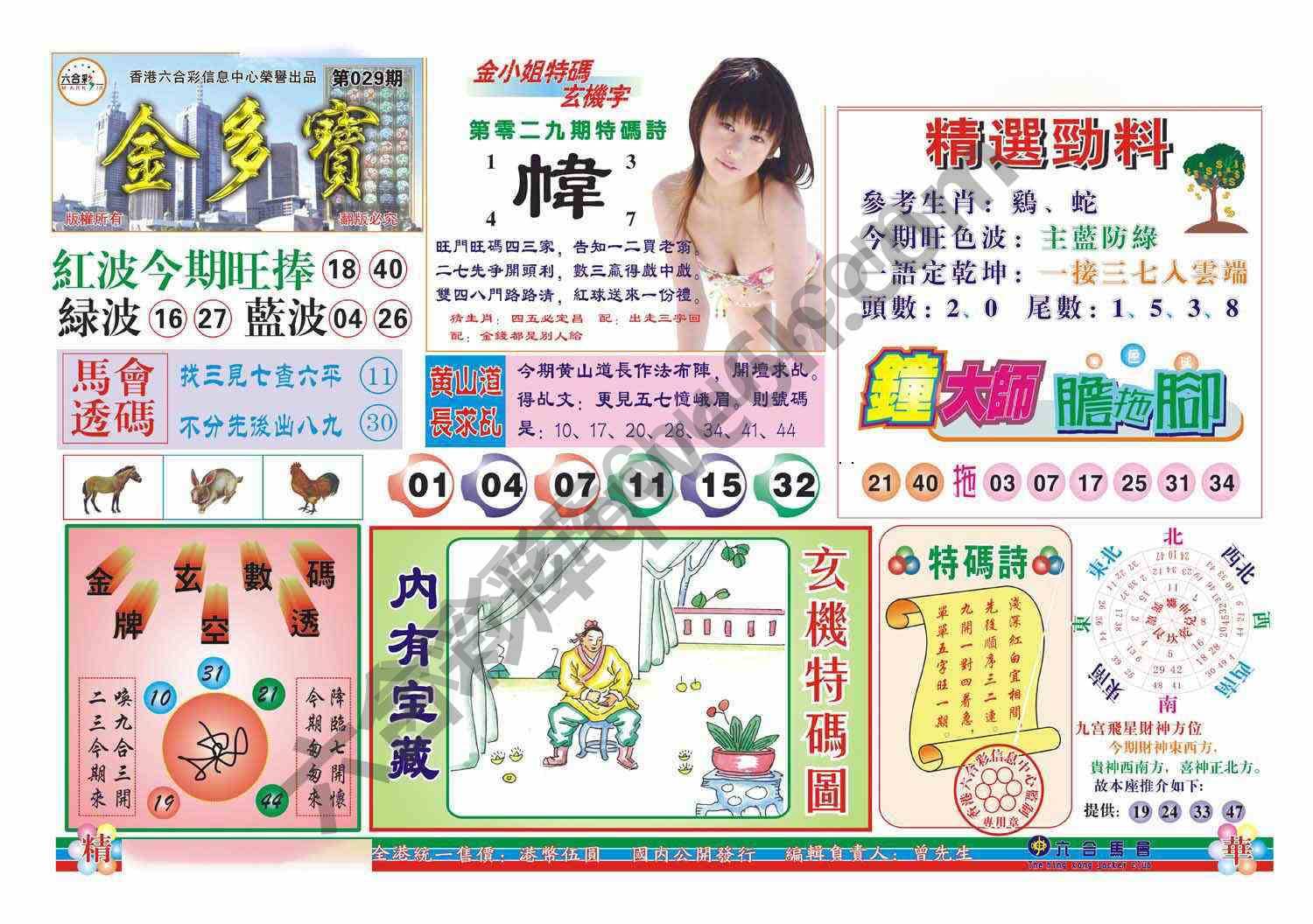 金多宝