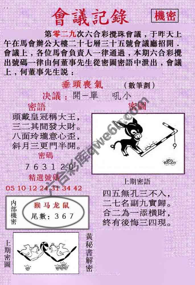 会议记录