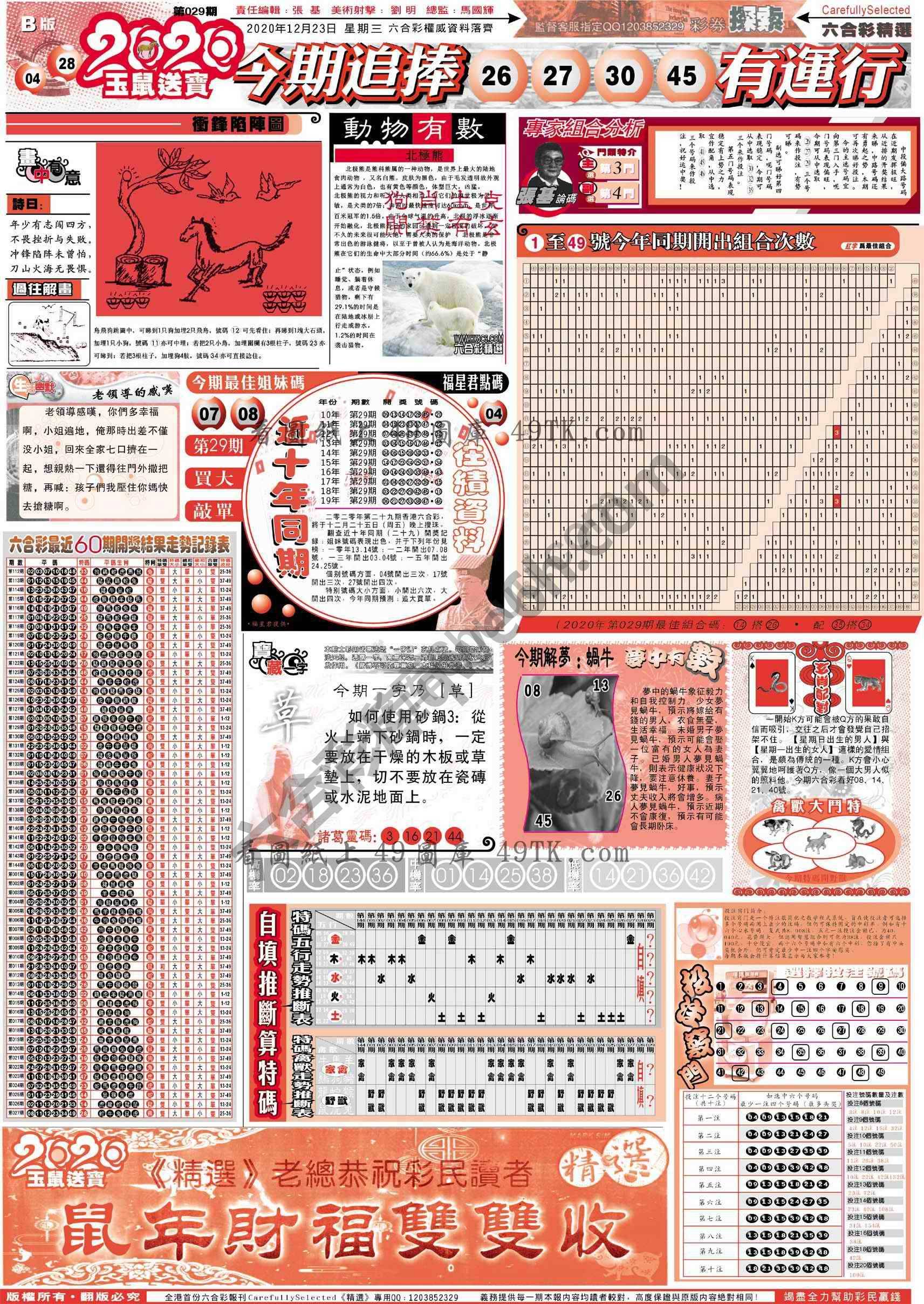 六合精选