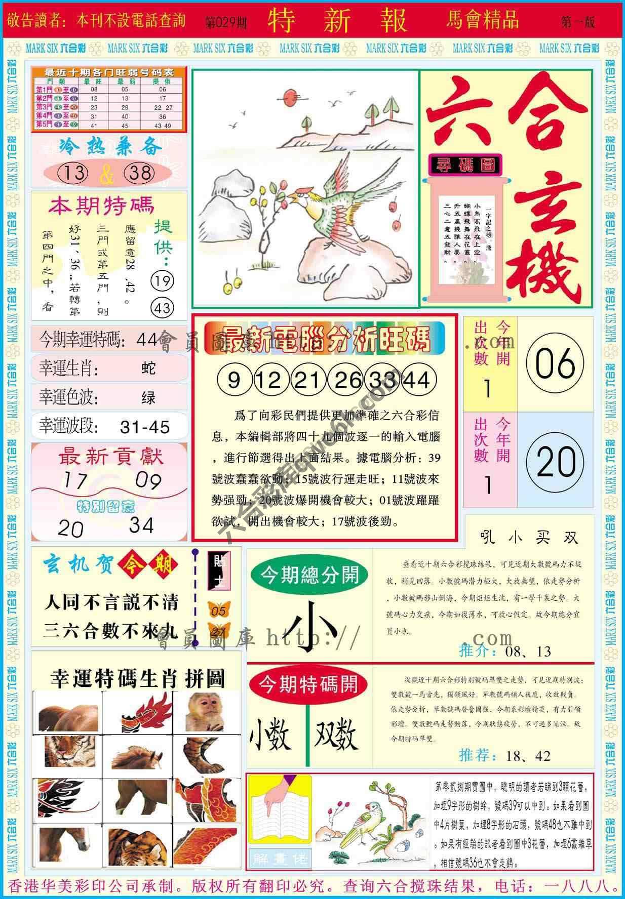 特新报