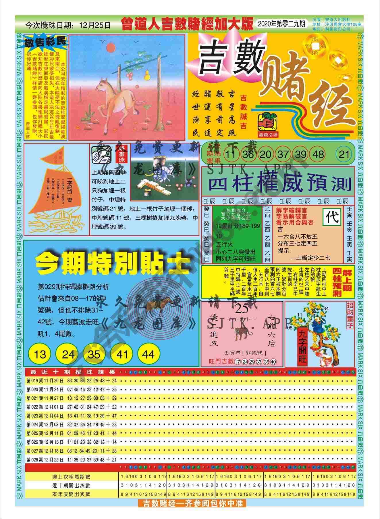 吉数赌经加大版