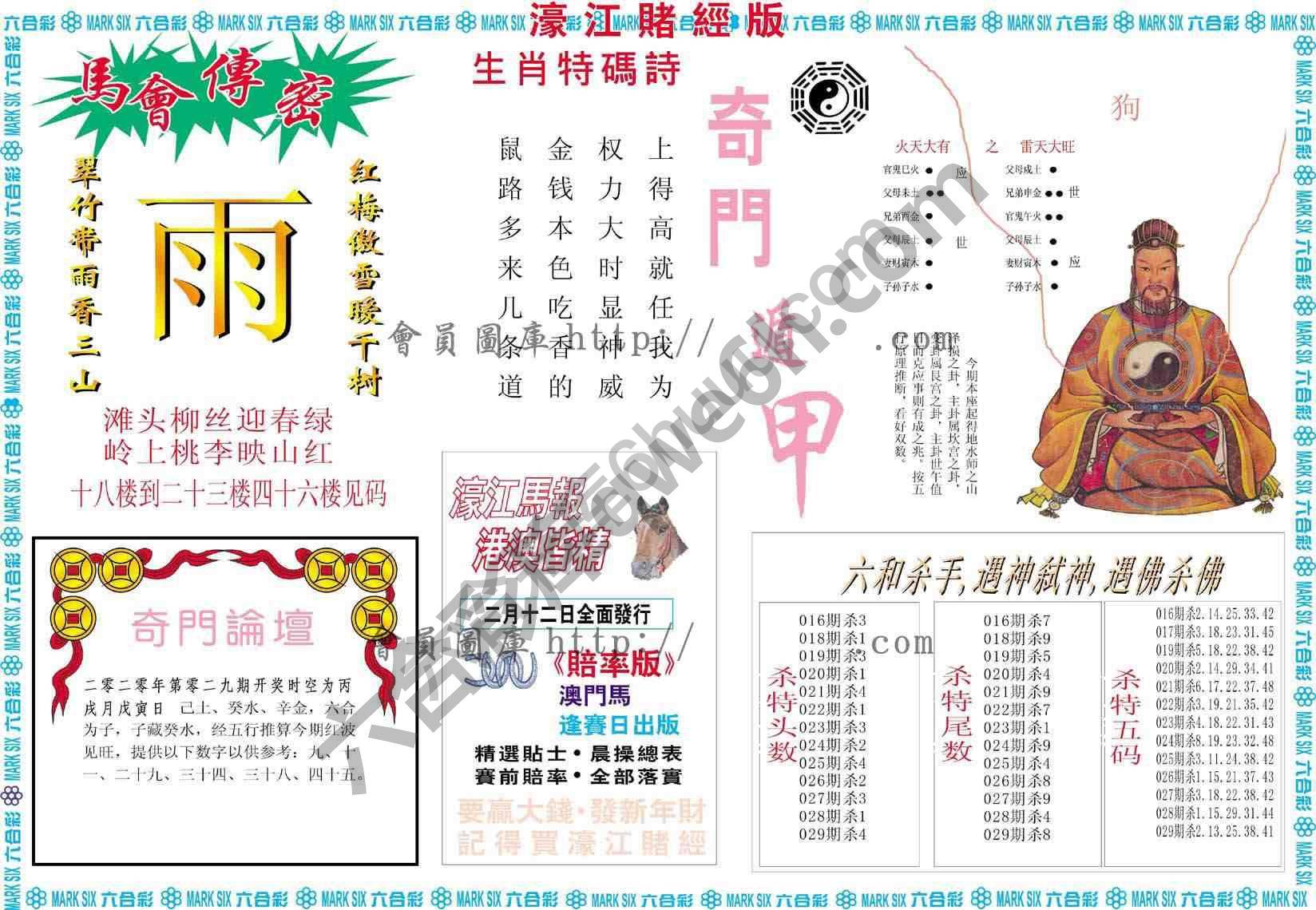 濠江赌经