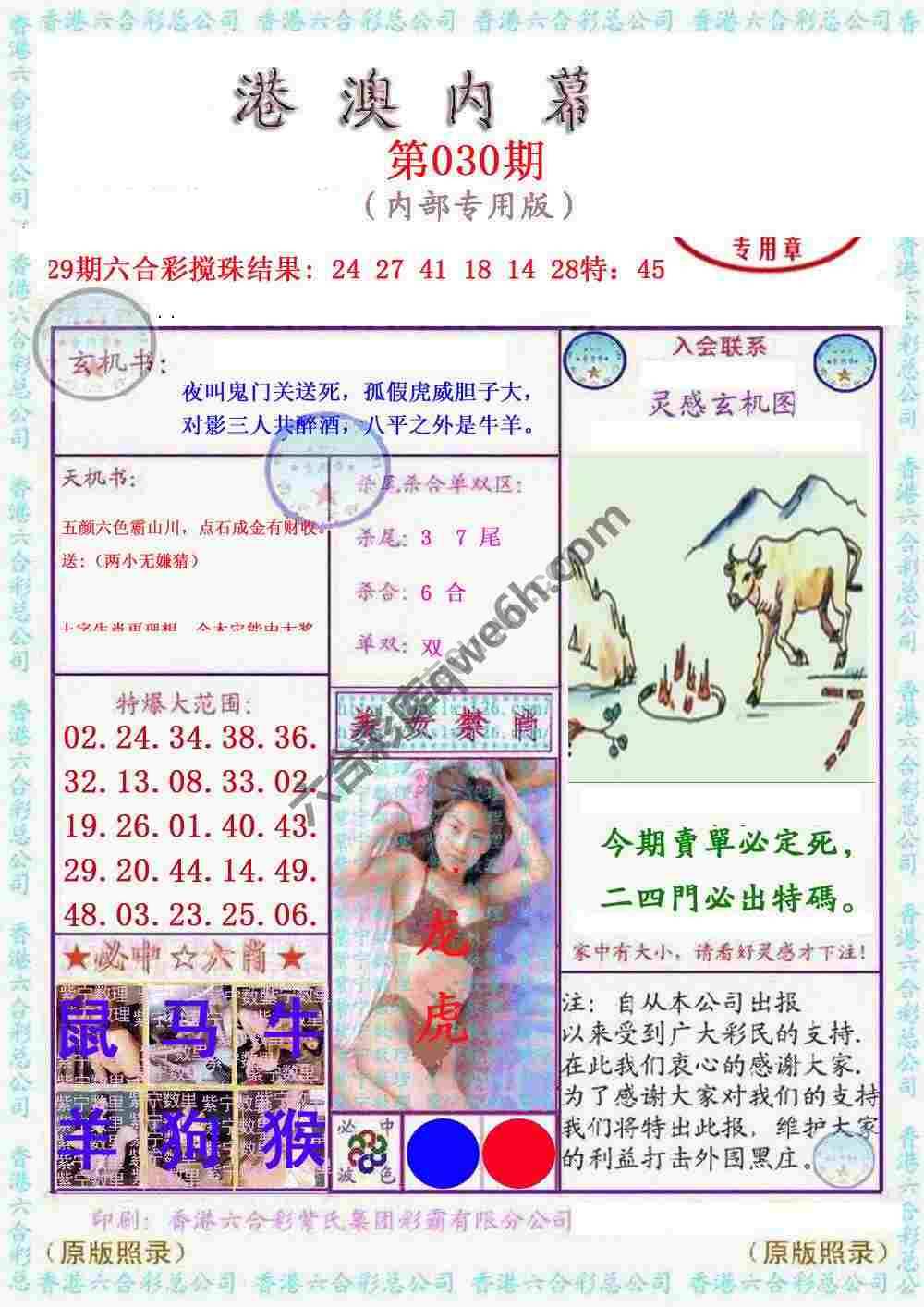 港澳内幕