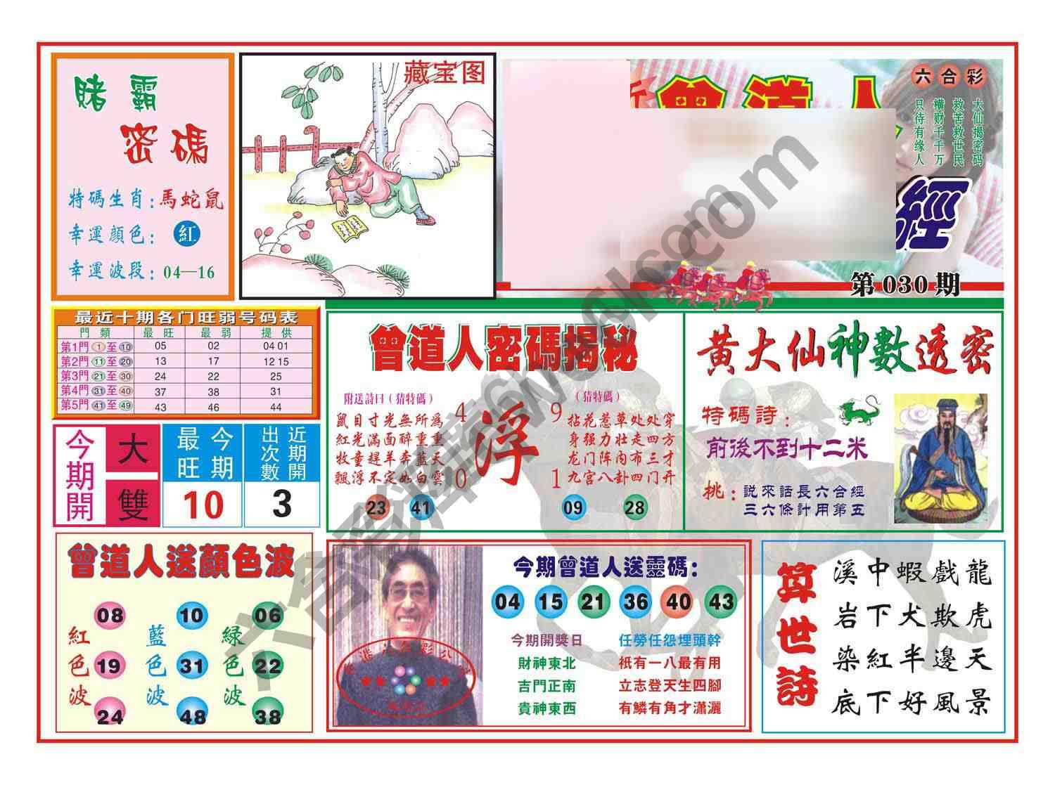 赢钱一经