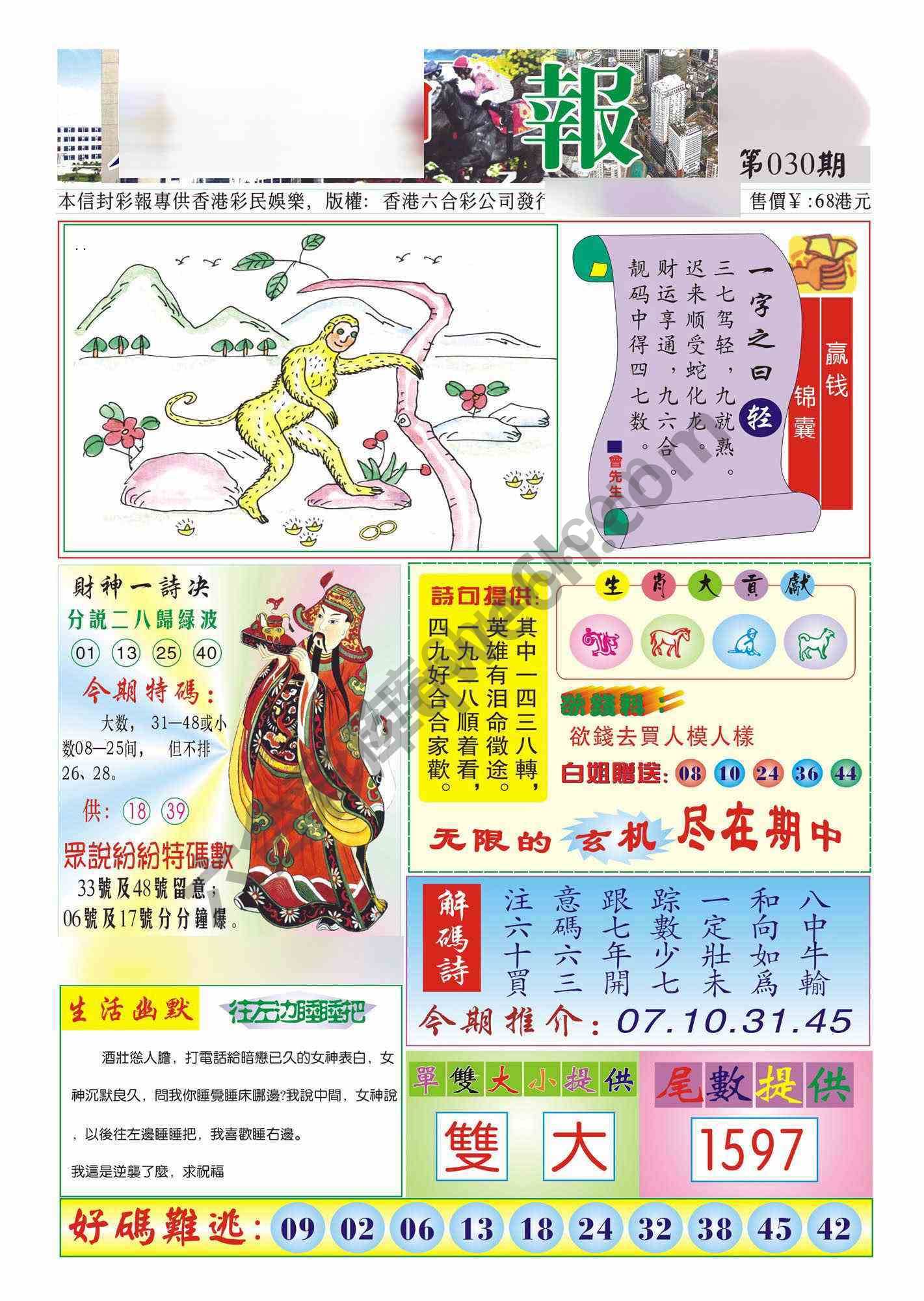 香港财神报