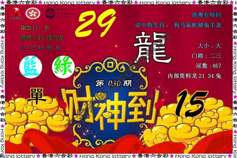 财神到