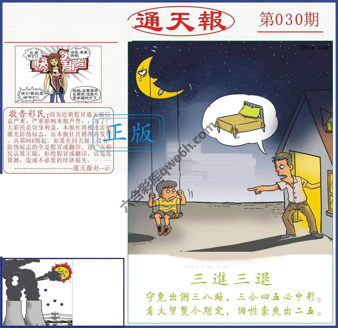 正版通天报
