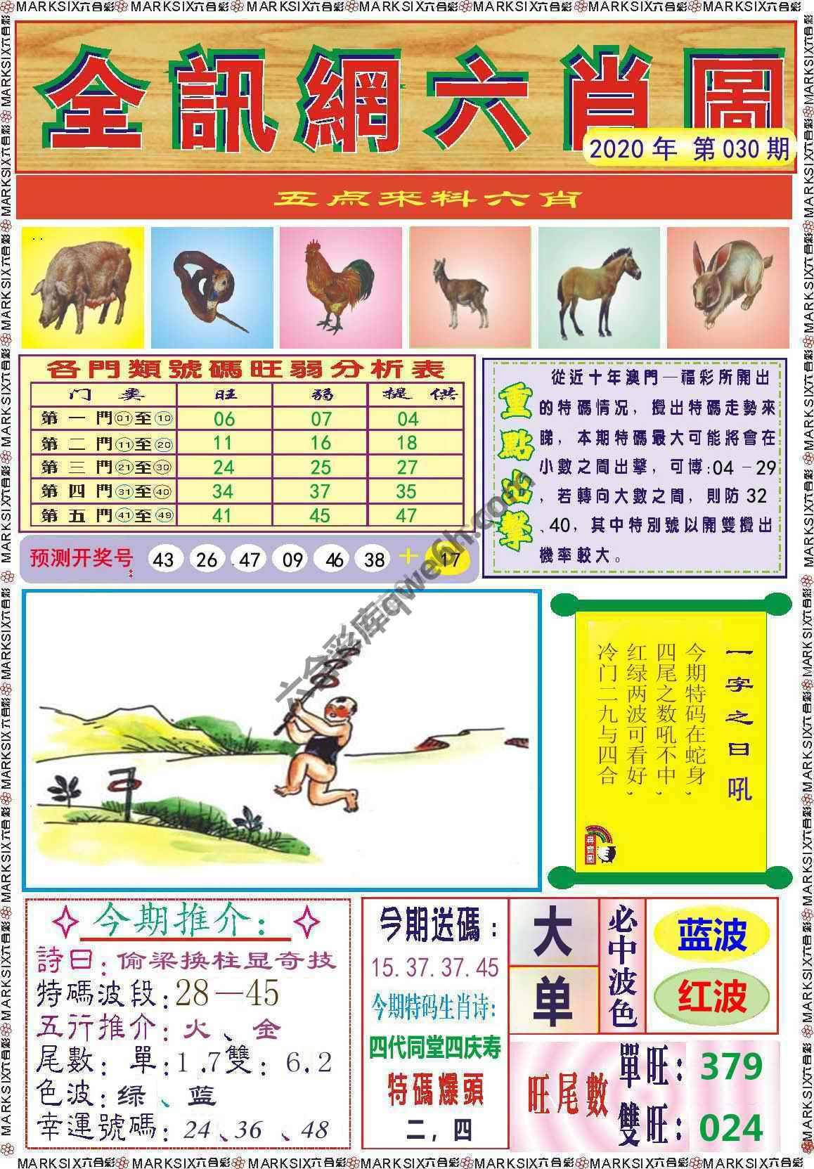 全讯网六肖图
