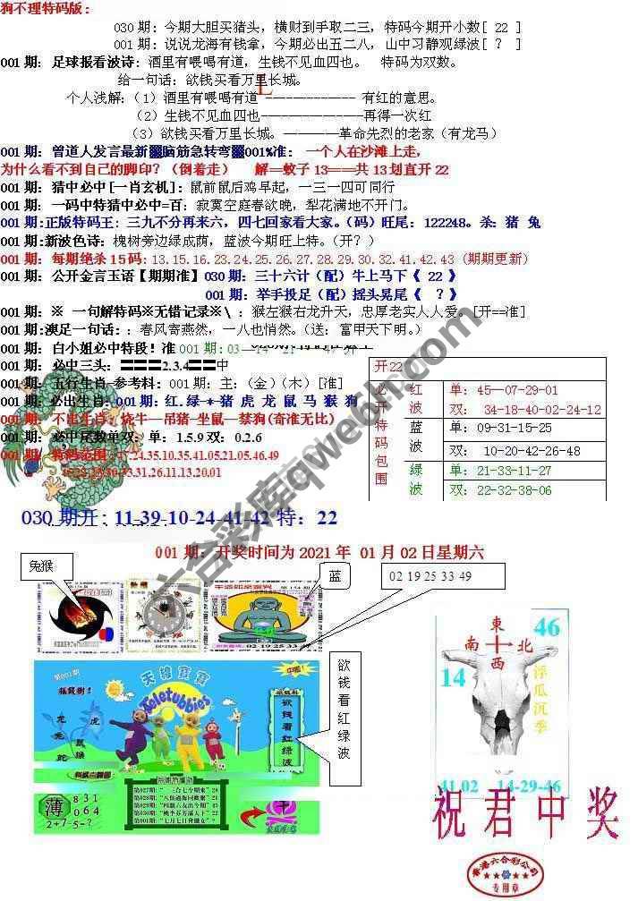 青龙五鬼报