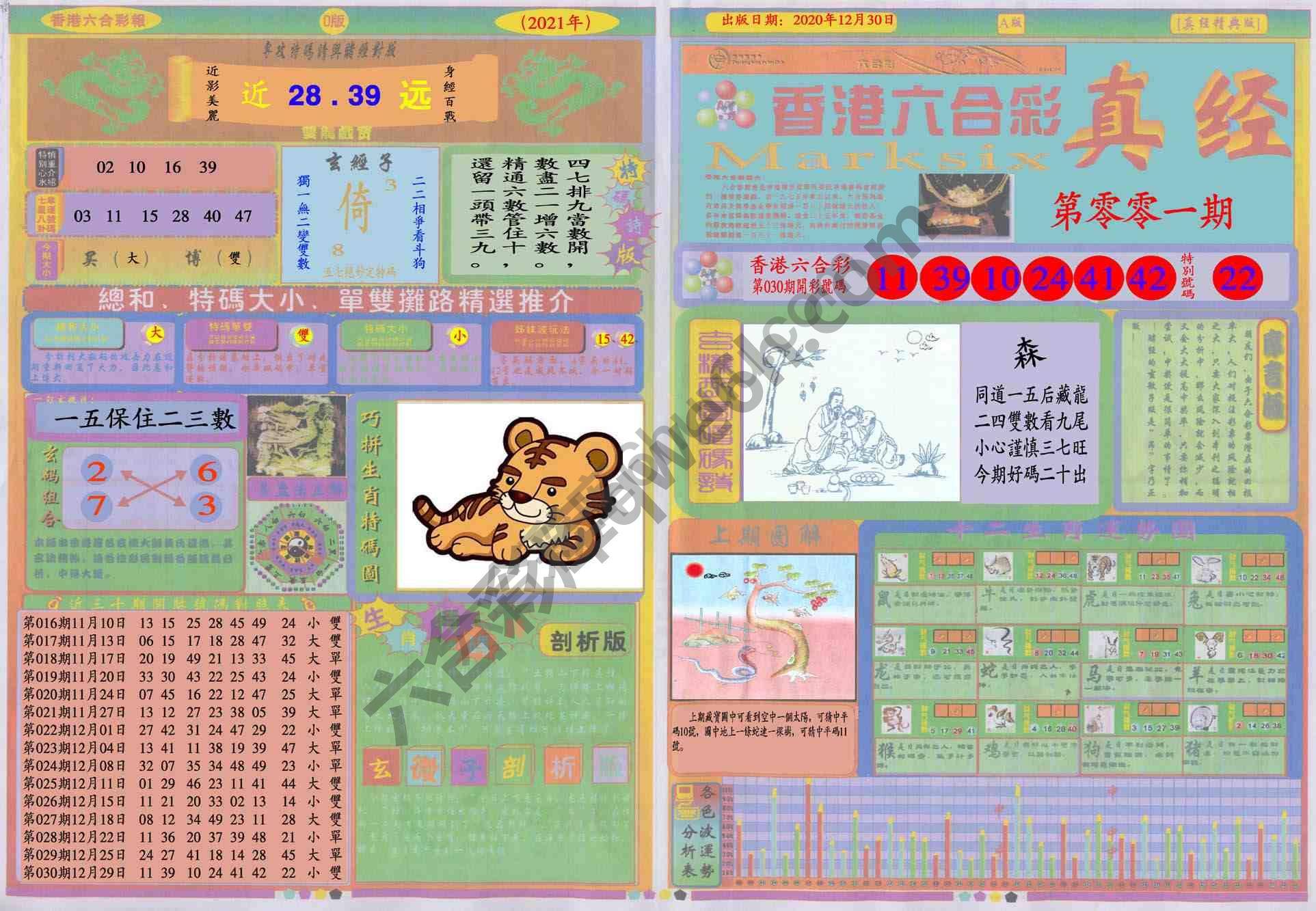 香港六合彩真经