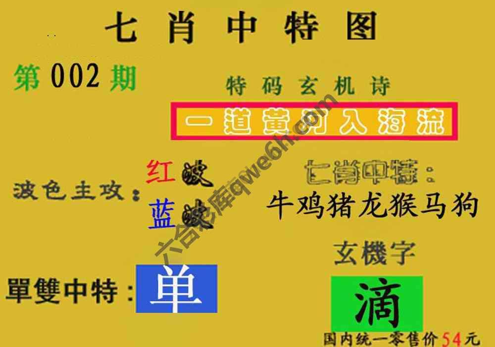 七肖中特图